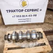 Ведущий вал 700А.17.01.010-2 в сборе для коробки передач тракторов к-700, к-701. 2026г.