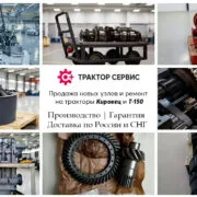 Коллаж: производство и сборка узлов «Трактор Сервис+» — цех, детали, готовые КПП